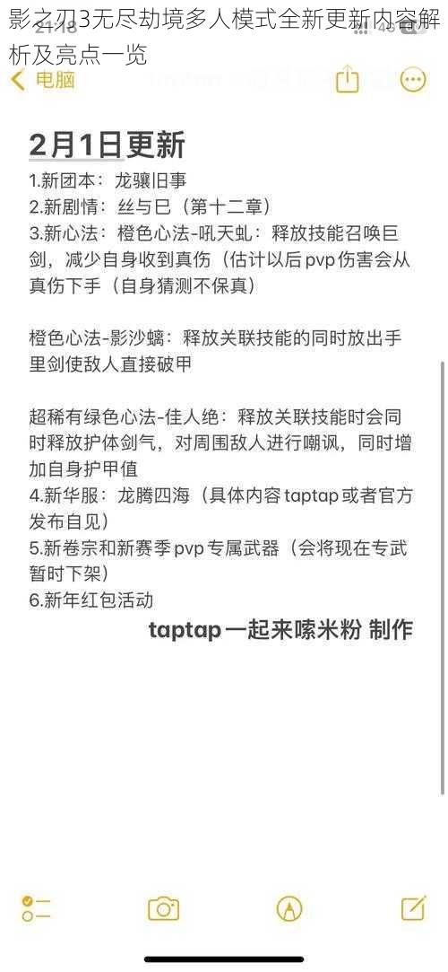 影之刃3无尽劫境多人模式全新更新内容解析及亮点一览