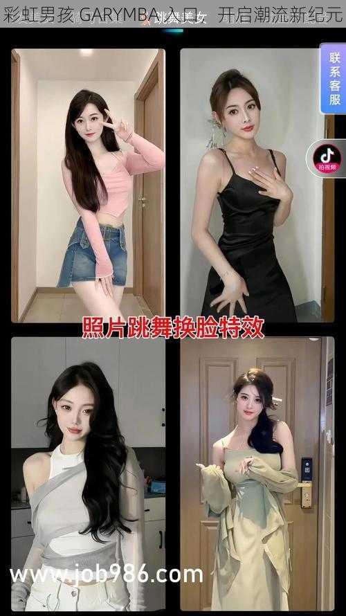 彩虹男孩 GARYMBA 入口,开启潮流新纪元