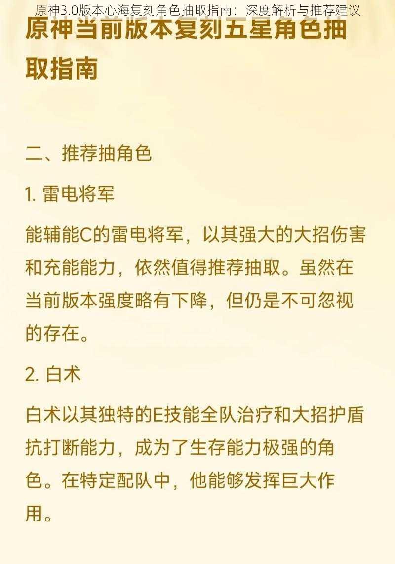 原神3.0版本心海复刻角色抽取指南:深度解析与推荐建议