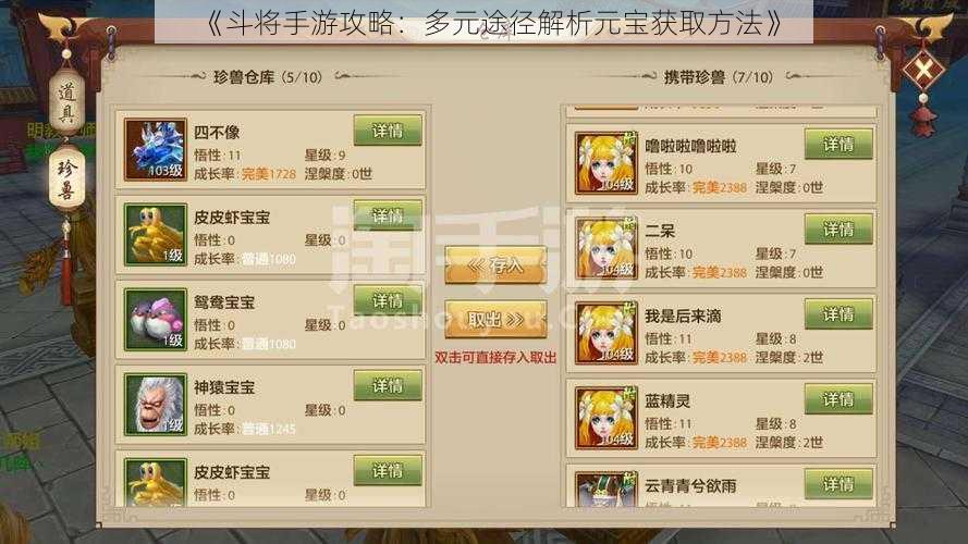 《斗将手游攻略:多元途径解析元宝获取方法》