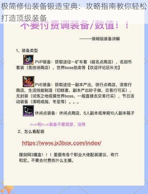极简修仙装备锻造宝典:攻略指南教你轻松打造顶级装备