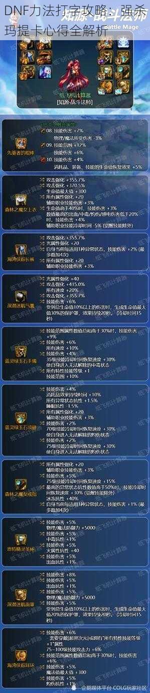 DNF力法打字攻略:强杀玛提卡心得全解析