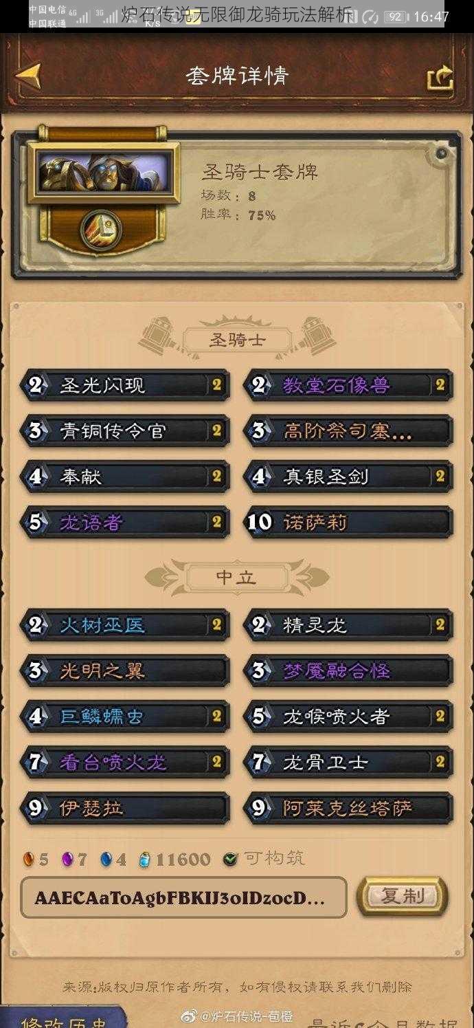 炉石传说无限御龙骑玩法解析