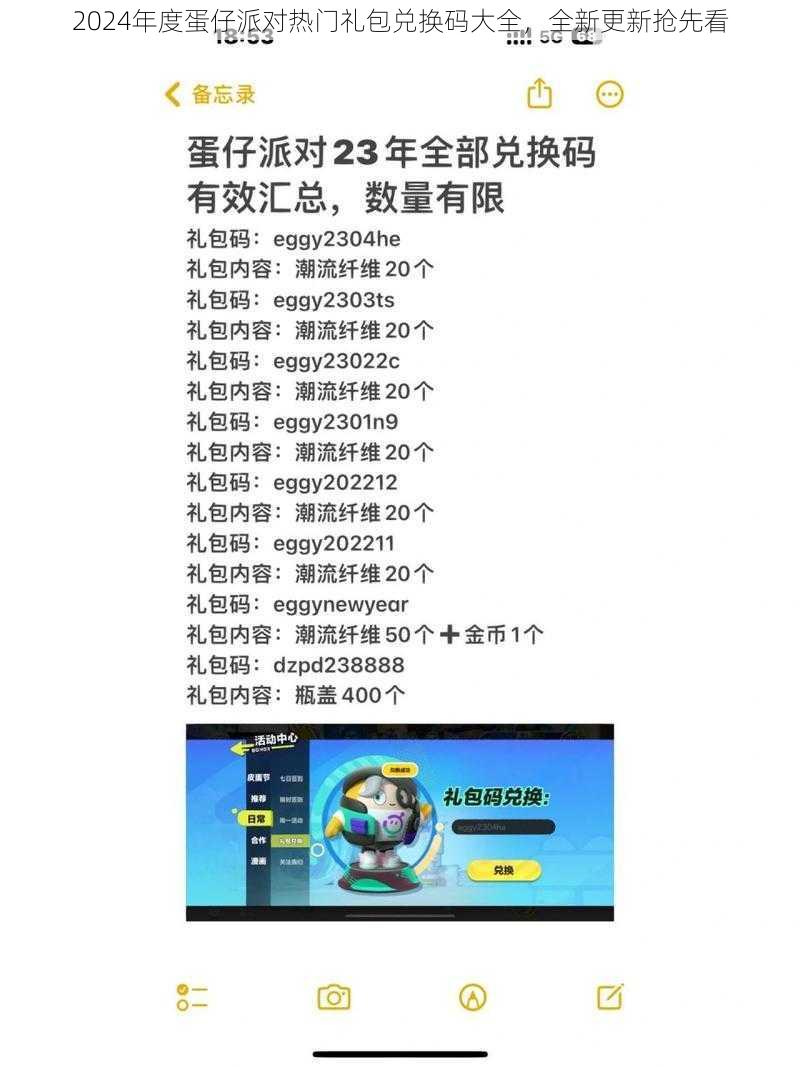 2024年度蛋仔派对热门礼包兑换码大全,全新更新抢先看