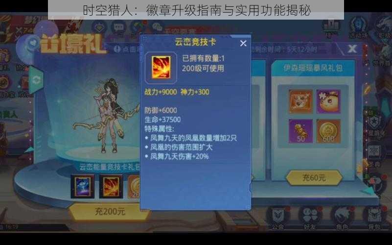 时空猎人:徽章升级指南与实用功能揭秘