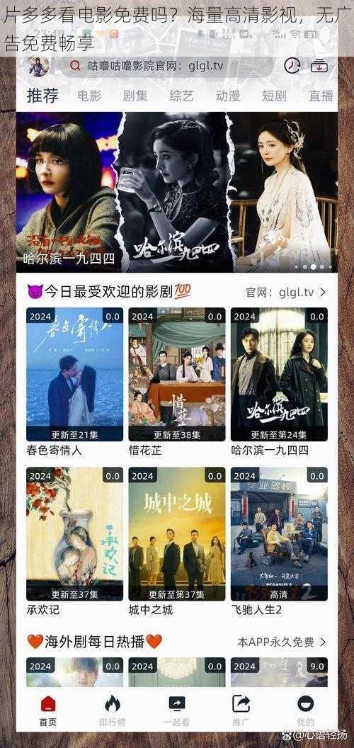 片多多看电影免费吗?海量高清影视,无广告免费畅享