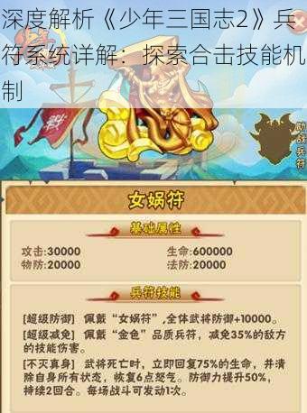 深度解析《少年三国志2》兵符系统详解:探索合击技能机制