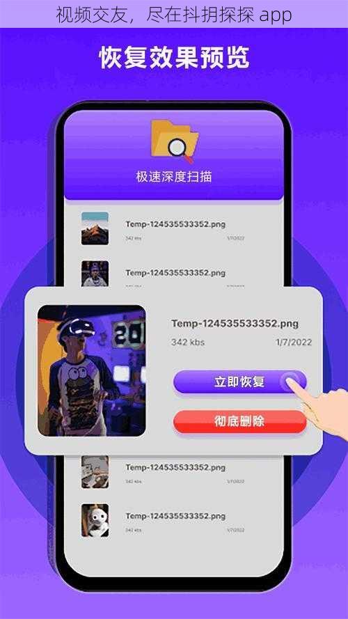 视频交友,尽在抖抈探探 app