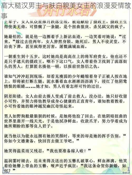高大糙汉男主与肤白貌美女主的浪漫爱情故事