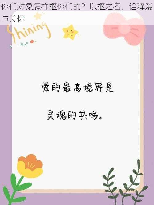 你们对象怎样抠你们的?以抠之名,诠释爱与关怀