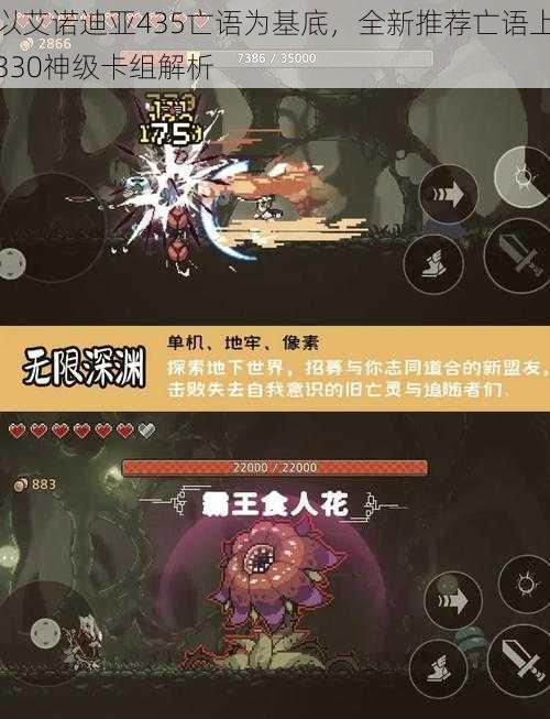 以艾诺迪亚435亡语为基底,全新推荐亡语上330神级卡组解析