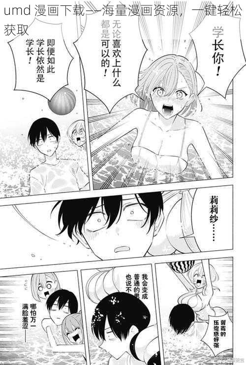 umd 漫画下载——海量漫画资源,一键轻松获取