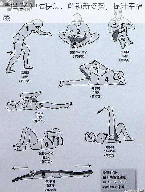情侣 24 种插秧法,解锁新姿势,提升幸福感