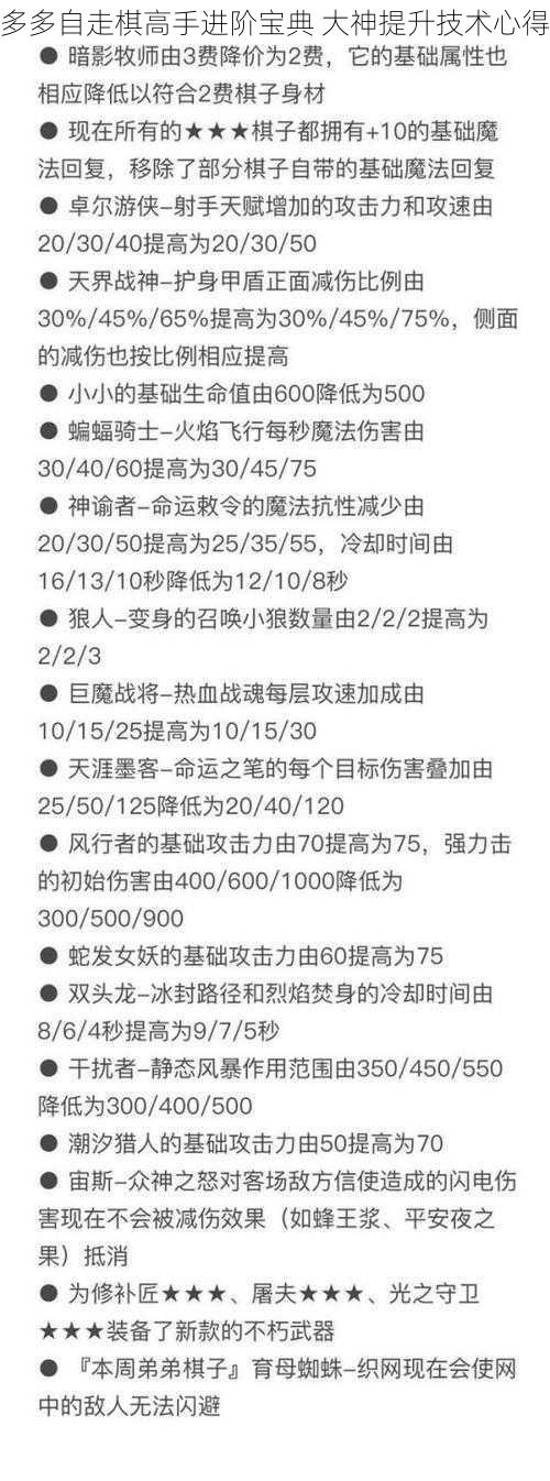 多多自走棋高手进阶宝典 大神提升技术心得