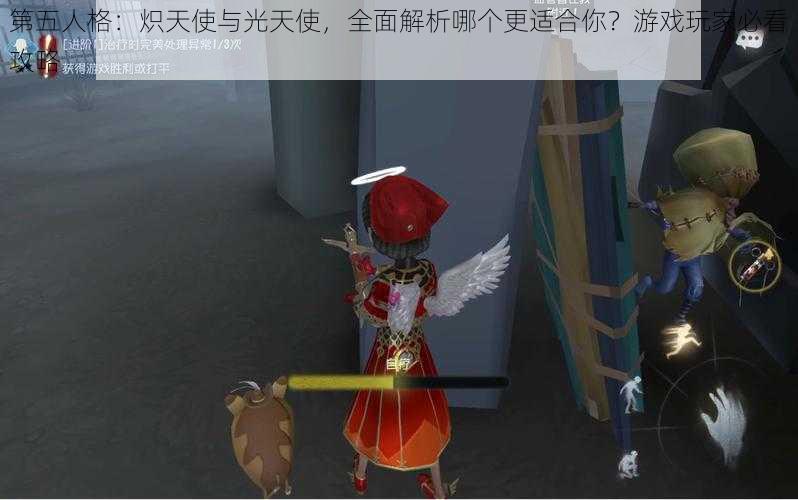 第五人格:炽天使与光天使,全面解析哪个更适合你?游戏玩家必看攻略