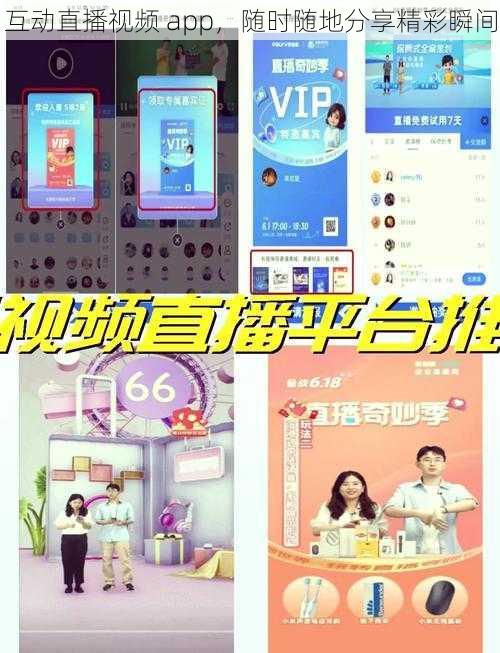 互动直播视频 app,随时随地分享精彩瞬间