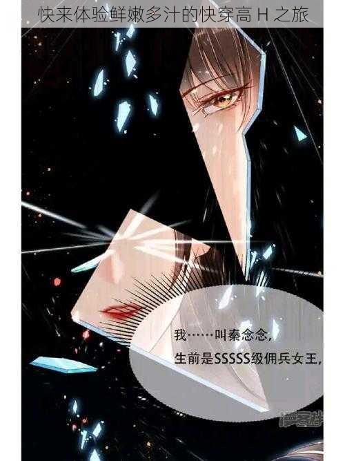 快来体验鲜嫩多汁的快穿高 H 之旅