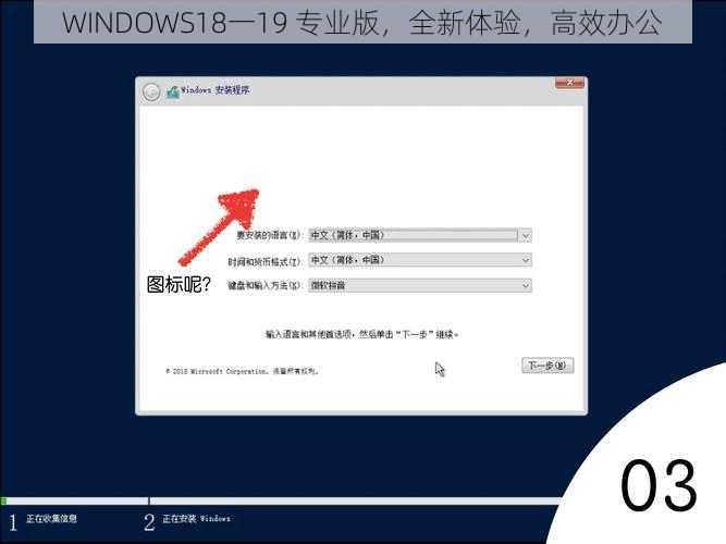 WINDOWS18一19 专业版，全新体验，高效办公