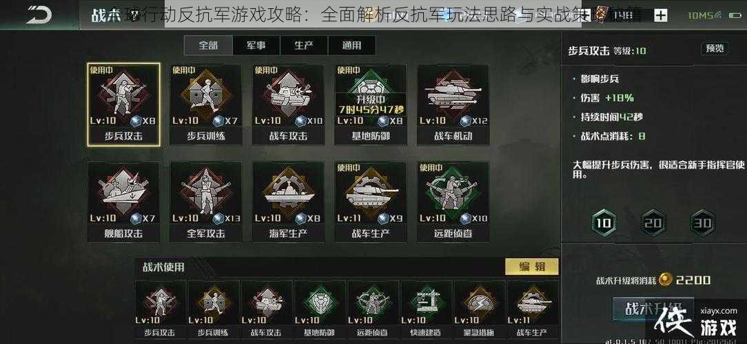 全球行动反抗军游戏攻略:全面解析反抗军玩法思路与实战策略秘籍