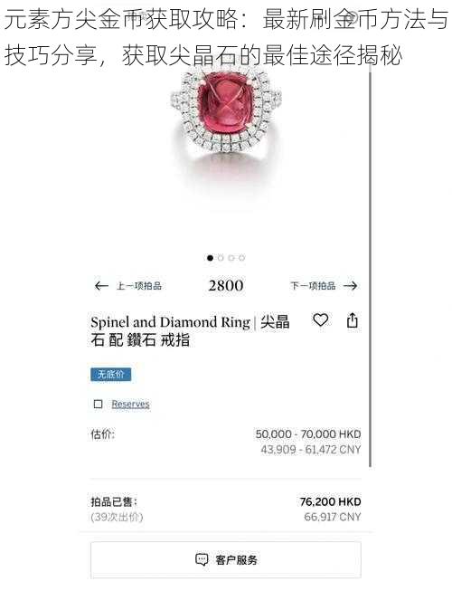 元素方尖金币获取攻略:最新刷金币方法与技巧分享,获取尖晶石的最佳途径揭秘