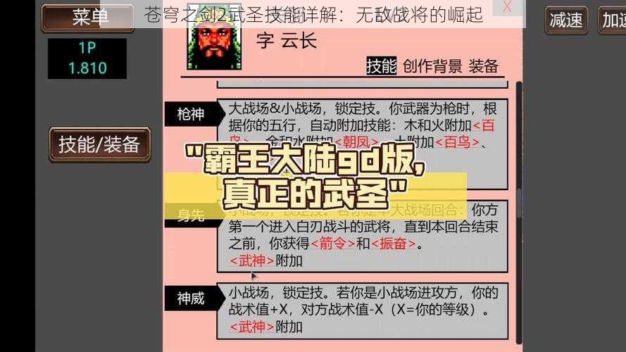 苍穹之剑2武圣技能详解:无敌战将的崛起