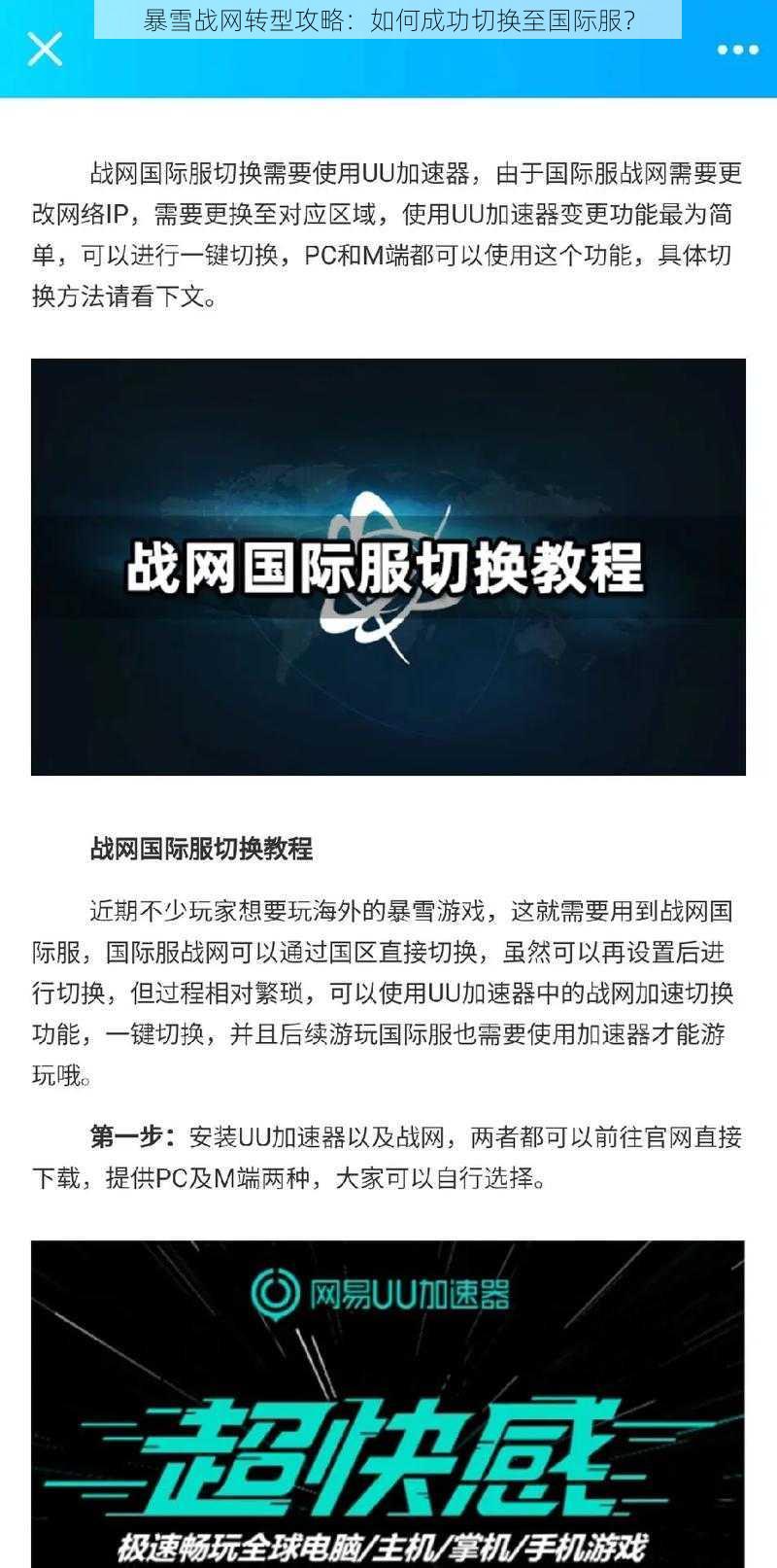 暴雪战网转型攻略:如何成功切换至国际服?