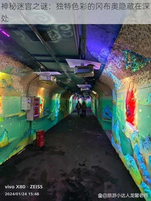 神秘迷宫之谜:独特色彩的冈布奥隐藏在深处