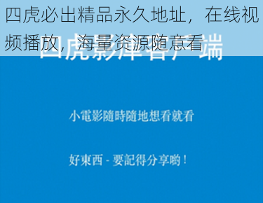 四虎必出精品永久地址,在线视频播放,海量资源随意看