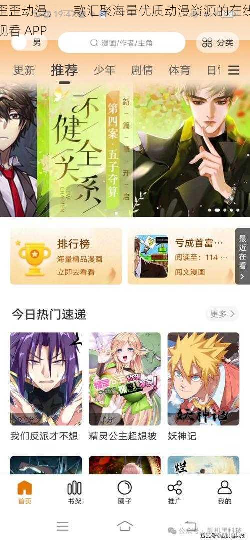 歪歪动漫,一款汇聚海量优质动漫资源的在线观看 APP