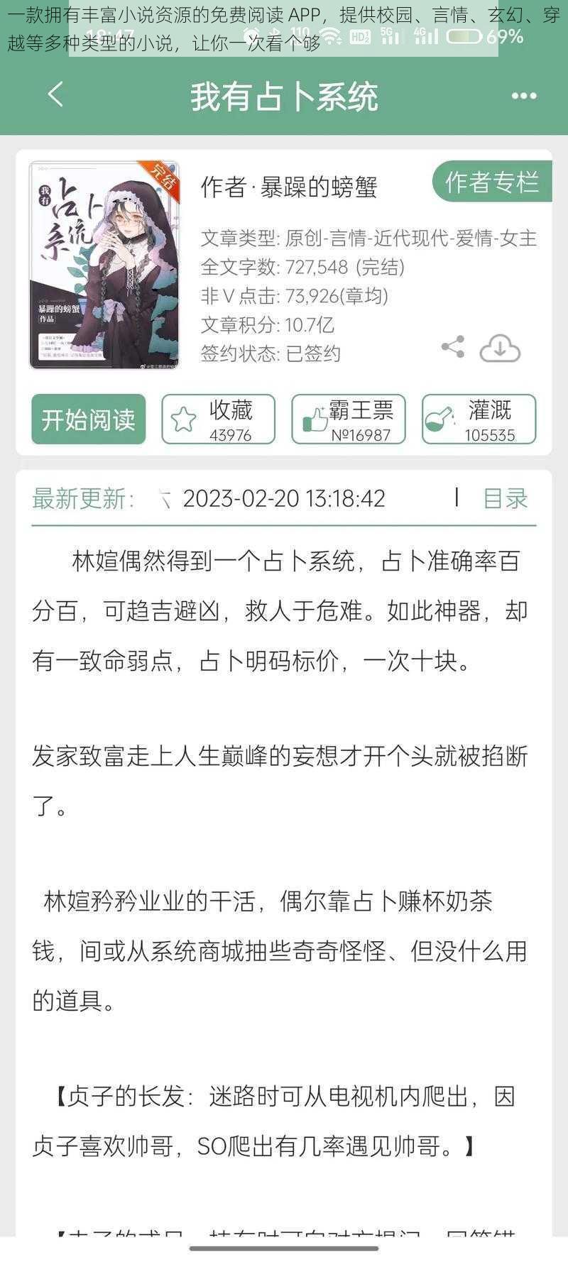 一款拥有丰富小说资源的免费阅读 APP,提供校园、言情、玄幻、穿越等多种类型的小说,让你一次看个够