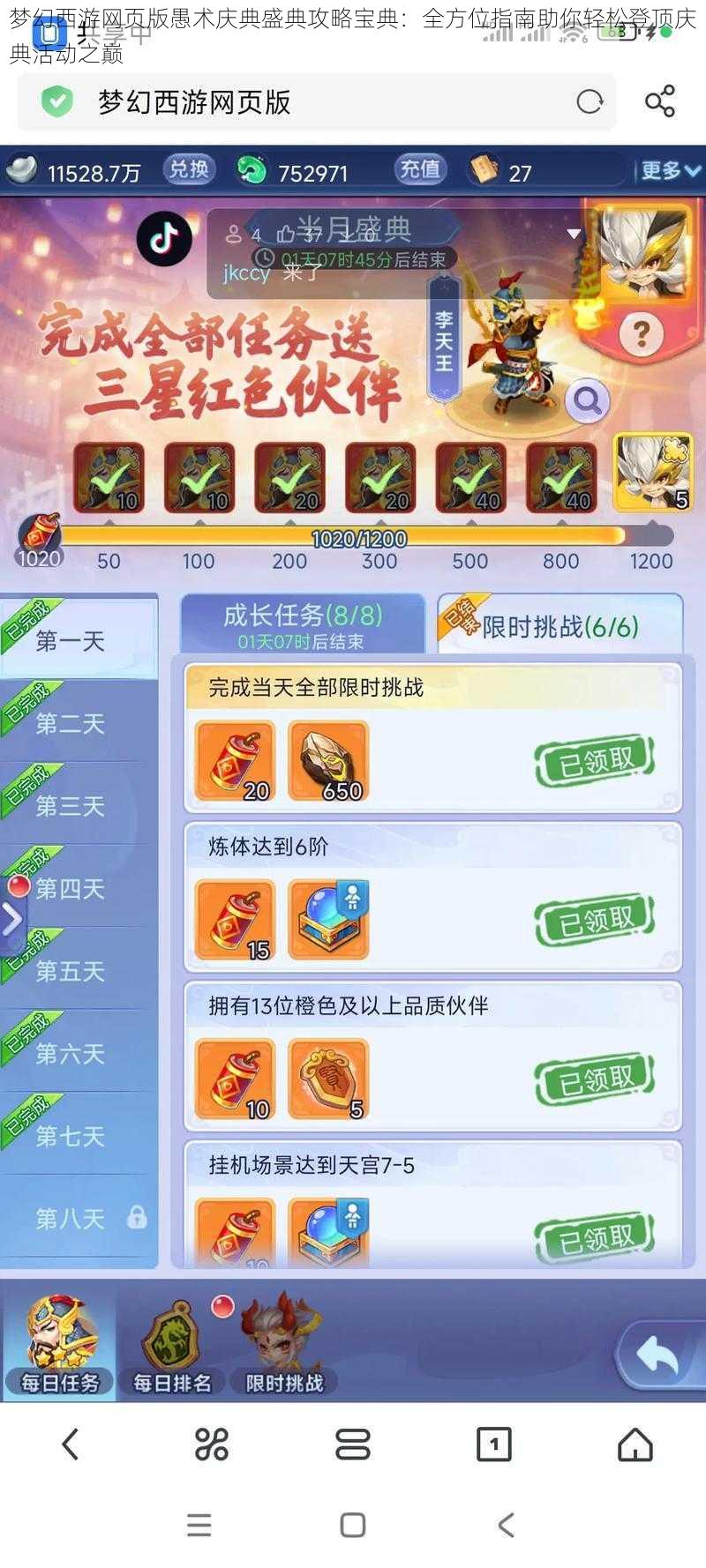 梦幻西游网页版愚术庆典盛典攻略宝典：全方位指南助你轻松登顶庆典活动之巅