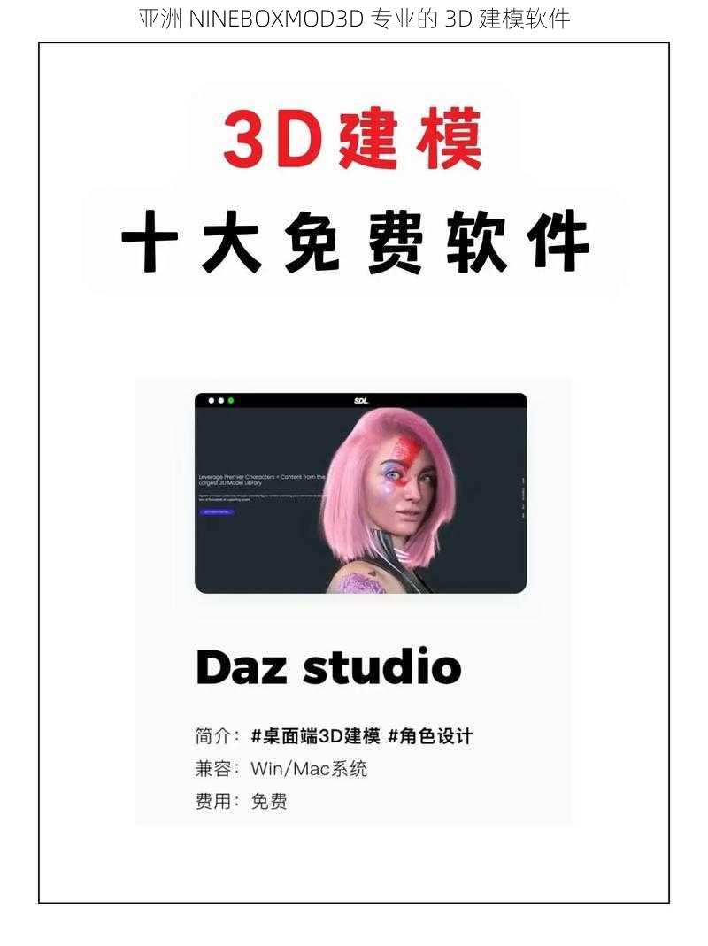 亚洲 NINEBOXMOD3D 专业的 3D 建模软件
