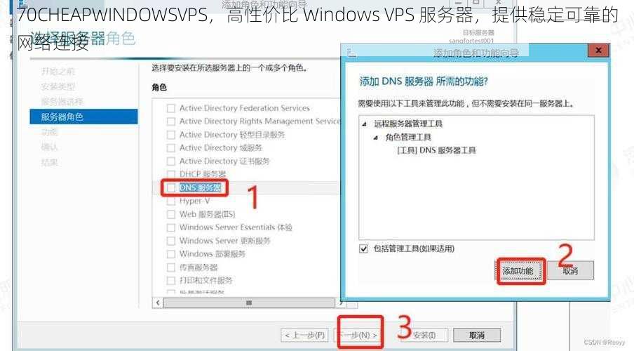 70CHEAPWINDOWSVPS,高性价比 Windows VPS 服务器,提供稳定可靠的网络连接