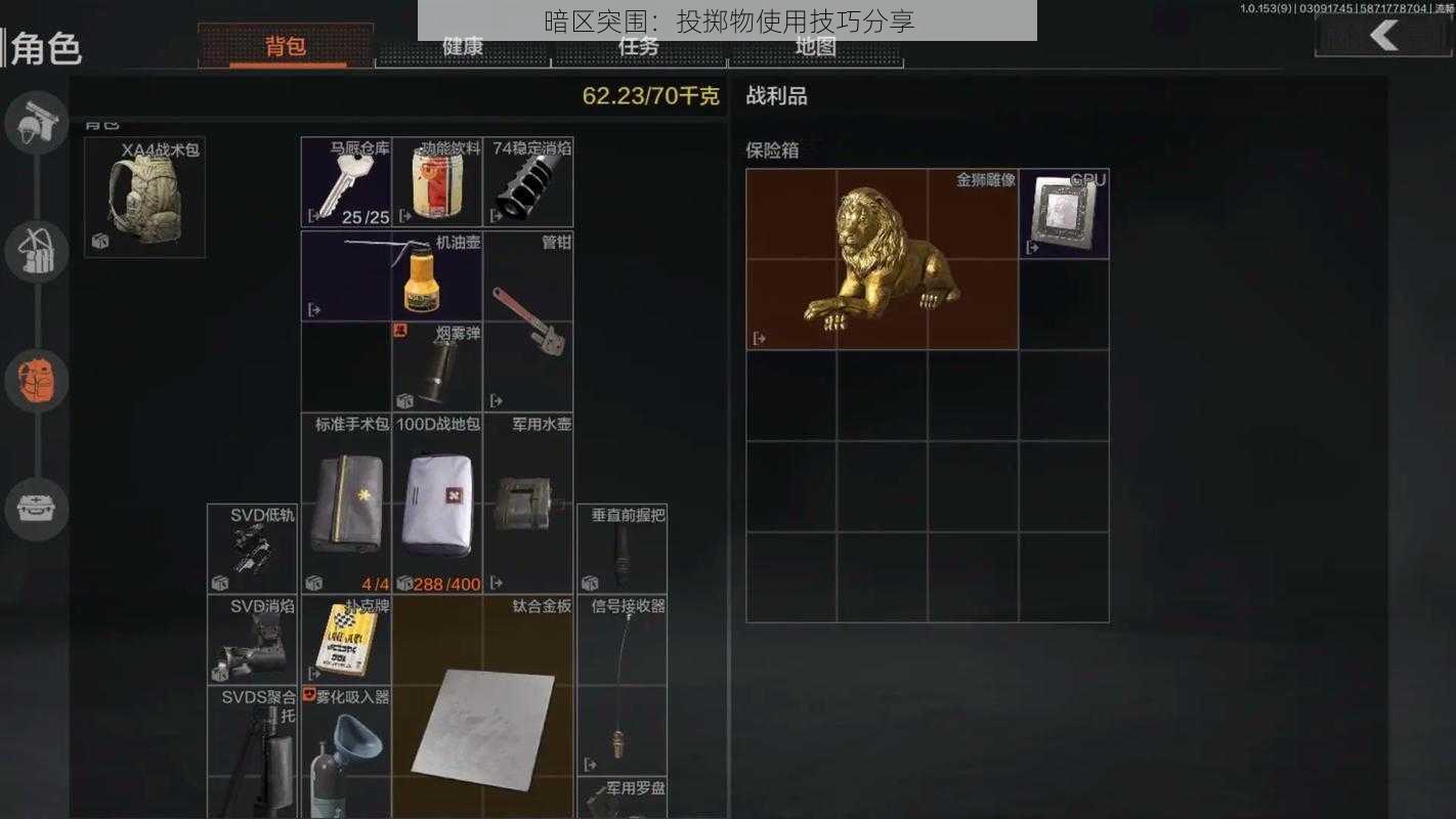 暗区突围:投掷物使用技巧分享