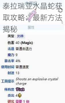 泰拉瑞亚水晶蛇获取攻略:最新方法揭秘