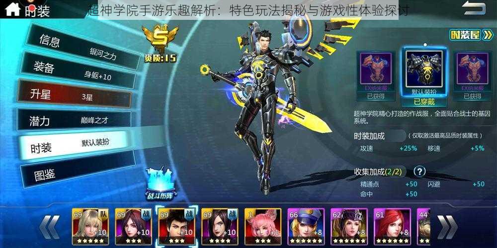 超神学院手游乐趣解析:特色玩法揭秘与游戏性体验探讨