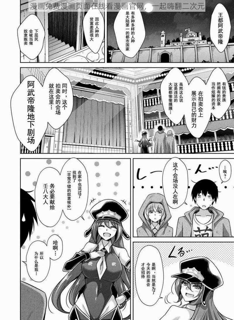 漫画免费漫画页面在线看漫画官网，一起嗨翻二次元