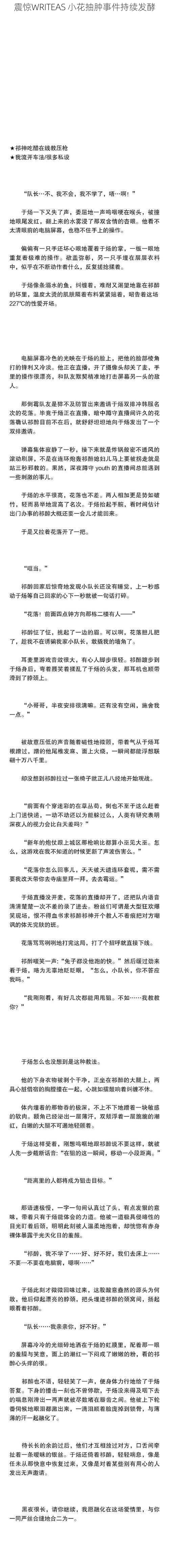 震惊WRITEAS 小花抽肿事件持续发酵