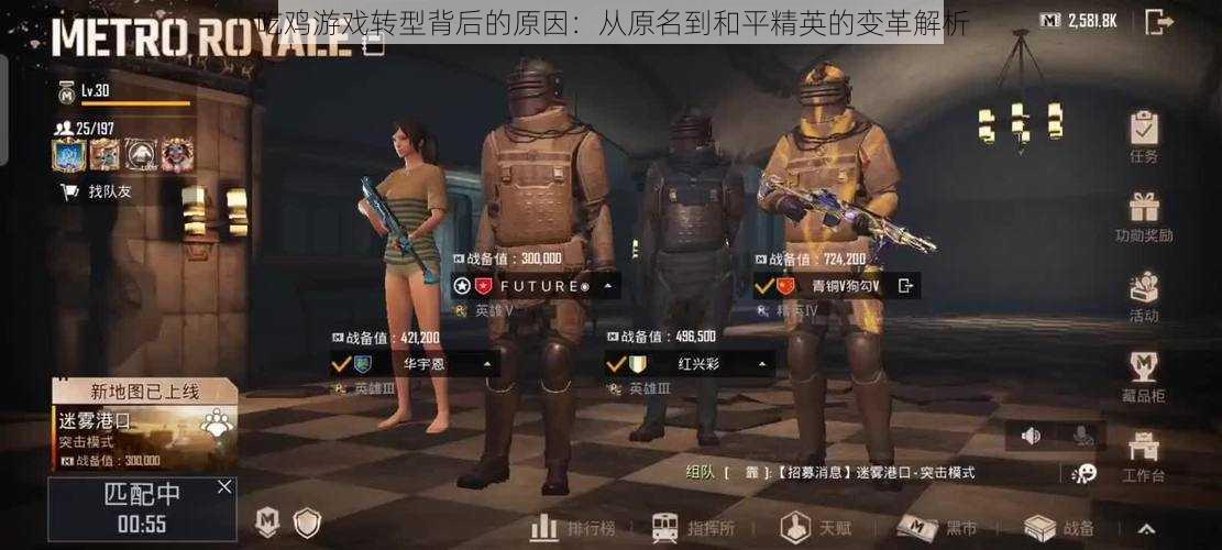 吃鸡游戏转型背后的原因:从原名到和平精英的变革解析