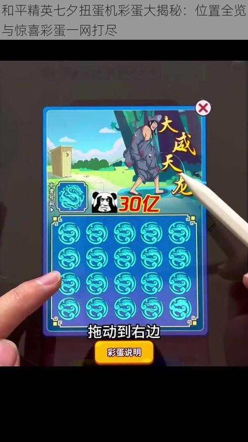 和平精英七夕扭蛋机彩蛋大揭秘：位置全览与惊喜彩蛋一网打尽
