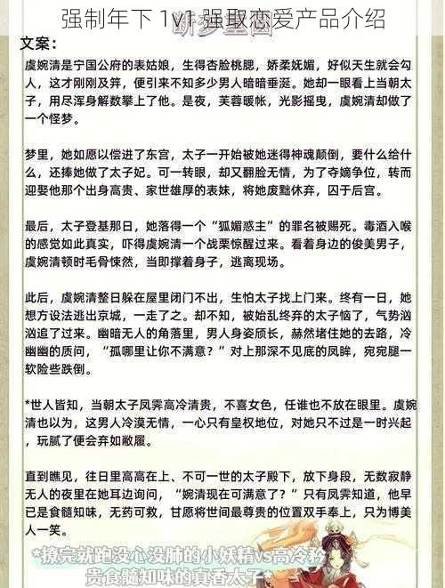 强制年下 1v1 强取恋爱产品介绍