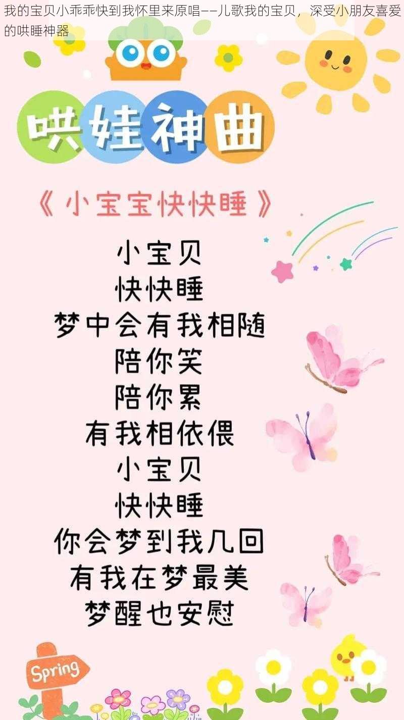 我的宝贝小乖乖快到我怀里来原唱——儿歌我的宝贝,深受小朋友喜爱的哄睡神器