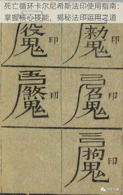 死亡循环卡尔尼希斯法印使用指南:掌握核心技能,揭秘法印运用之道
