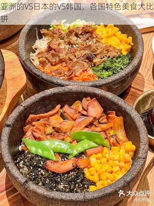 亚洲的VS日本的VS韩国,各国特色美食大比拼