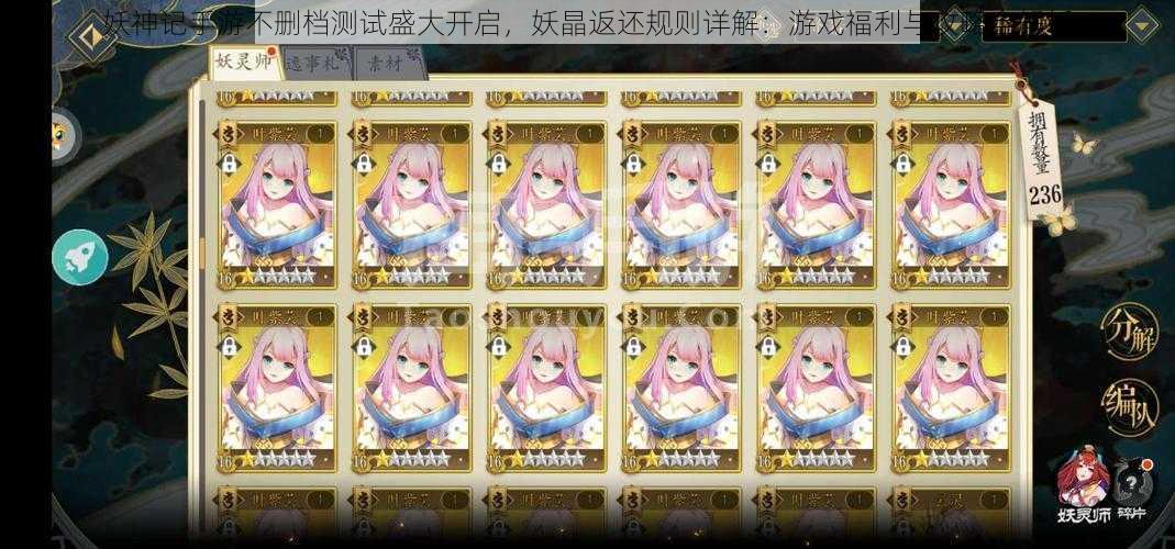 妖神记手游不删档测试盛大开启,妖晶返还规则详解:游戏福利与攻略全解析
