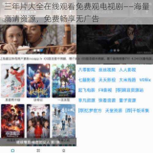三年片大全在线观看免费观电视剧——海量高清资源,免费畅享无广告