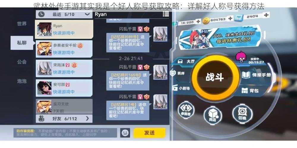 武林外传手游其实我是个好人称号获取攻略:详解好人称号获得方法