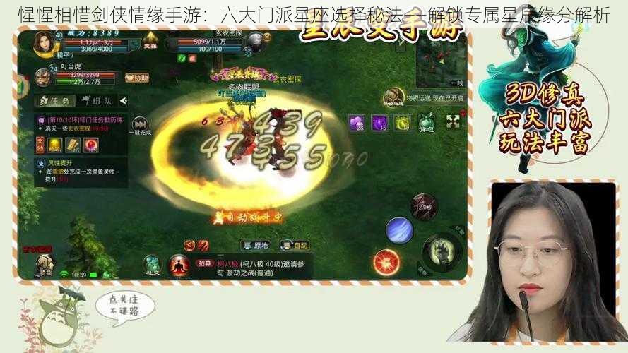 惺惺相惜剑侠情缘手游:六大门派星座选择秘法——解锁专属星辰缘分解析