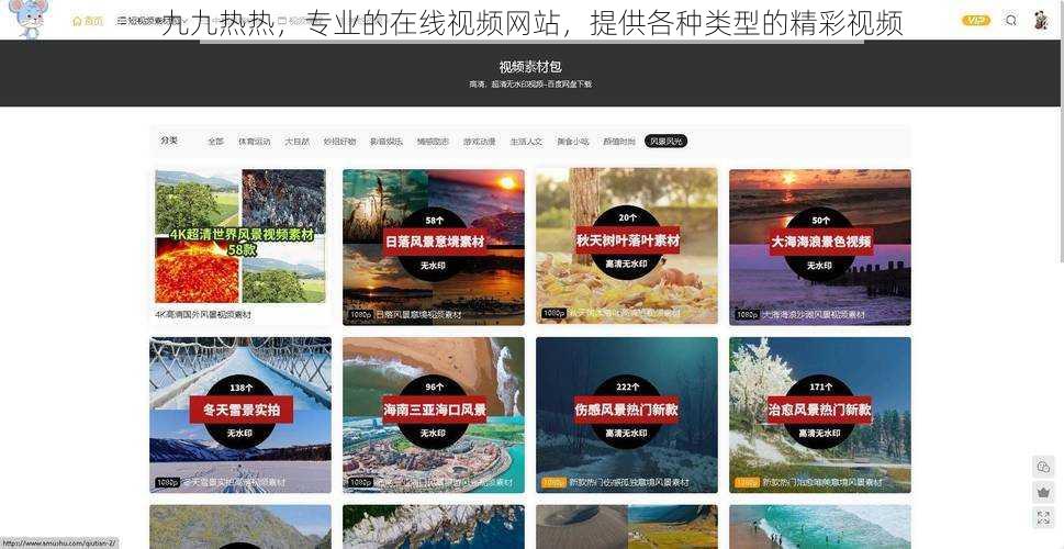 九九热热,专业的在线视频网站,提供各种类型的精彩视频