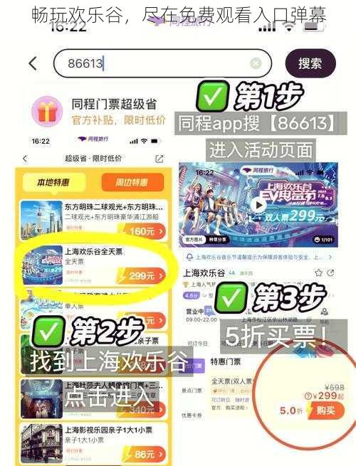 畅玩欢乐谷,尽在免费观看入口弹幕